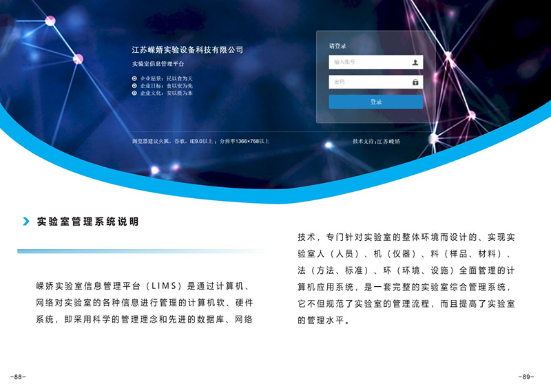 實(shí)驗(yàn)室體系建設(shè)