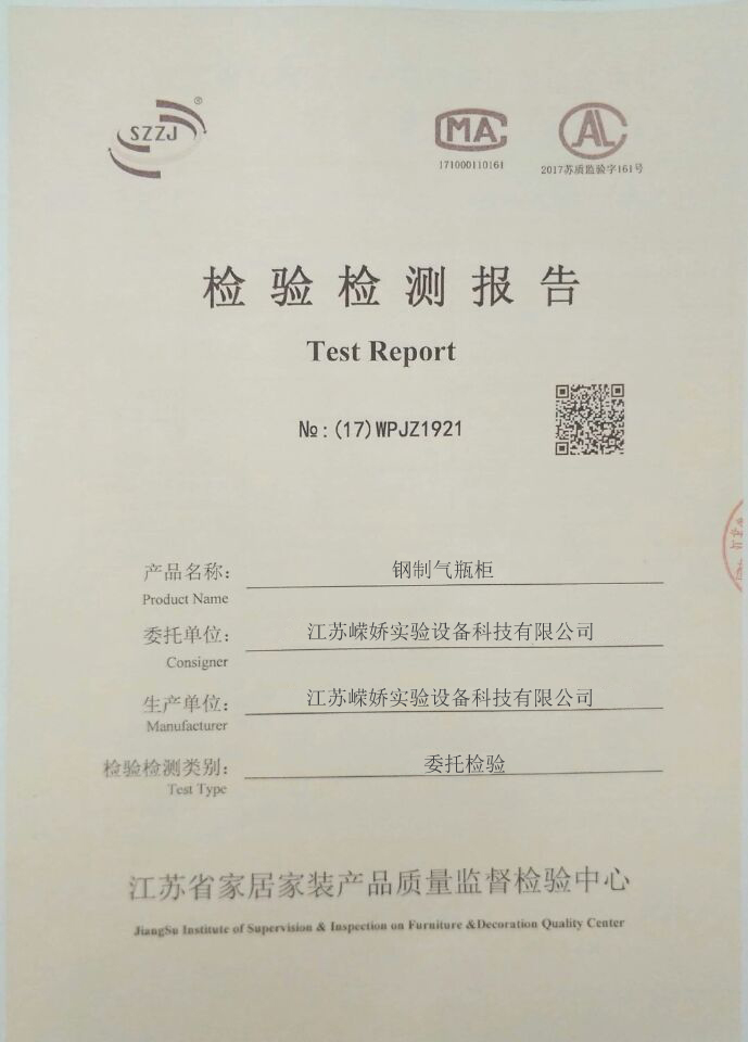 鋼制氣瓶柜檢測(cè)報(bào)告