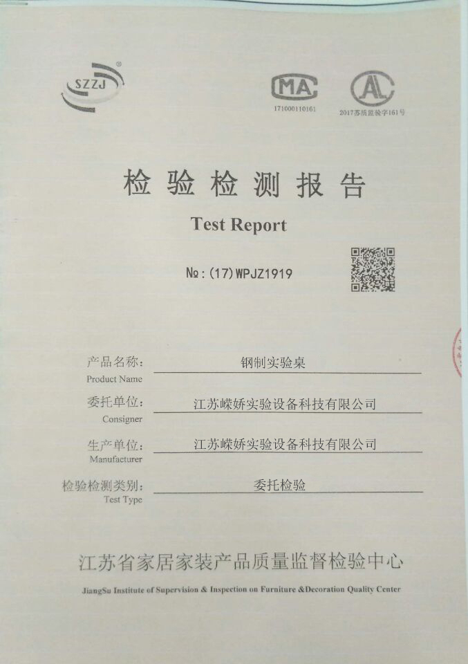 鋼制實(shí)驗(yàn)桌檢測(cè)報(bào)告