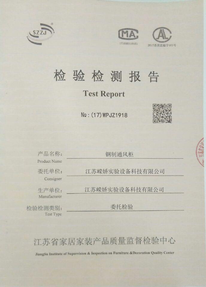 鋼制通風(fēng)柜檢測(cè)報(bào)告